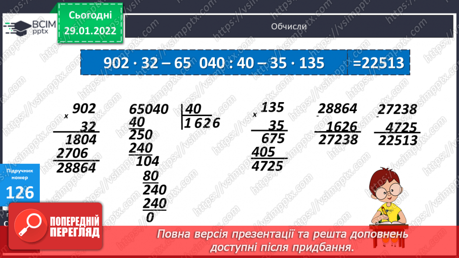 №102-103 - Вправляння у розв'язуванні складених рівнянь із поясненням. Формування вміння розв'язувати типові задачі на спільну роботу.10
