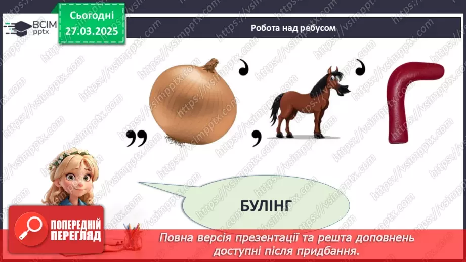 №029 - Що таке булінг?2 №029 - Що таке булінг?2