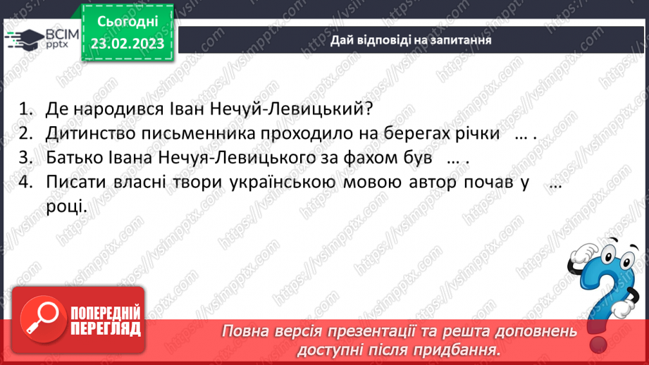 №50-51 - Іван Нечуй-Левицький  «Запорожці». Літературна фантастична казка.6 №50-51 - Іван Нечуй-Левицький  «Запорожці». Літературна фантастична казка.6