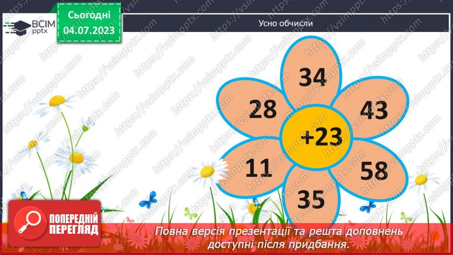 №069 - Повторення отриманих знань у 1 півріччі за першим та другим розділами.3