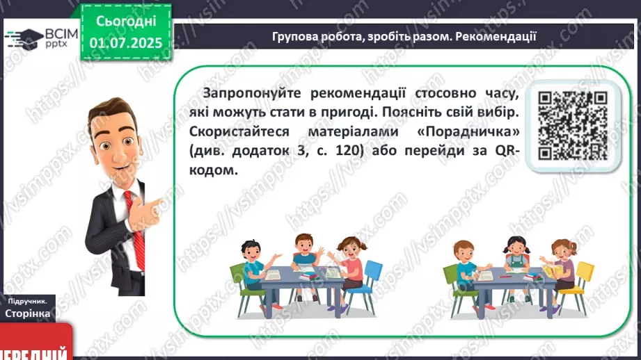 №04 - Я і мій час. Як можна раціонально планувати та керувати часом24 №04 - Я і мій час. Як можна раціонально планувати та керувати часом24