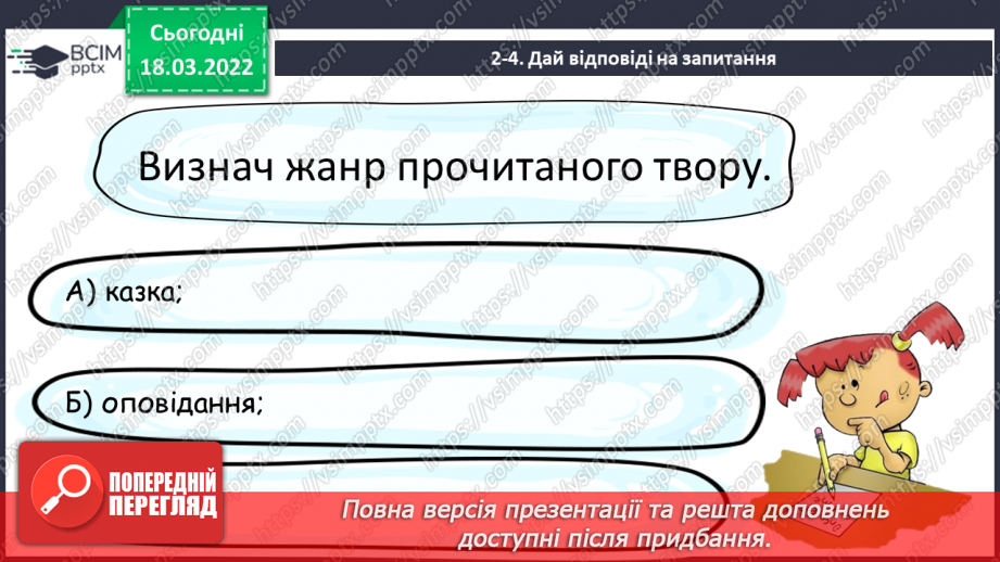 №103-104 - Діагностична робота. Робота з літературним твором.13