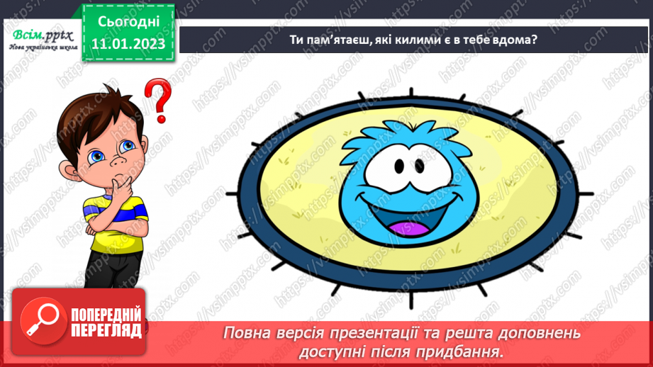 №19 - Створюємо килимок (кольоровий папір).5 №19 - Створюємо килимок (кольоровий папір).5