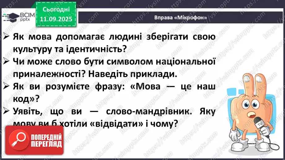 №015 - Слова-мандрівники. Нузет Умеров «Диктант». (с. 29-30).30 №015 - Слова-мандрівники. Нузет Умеров «Диктант». (с. 29-30).30