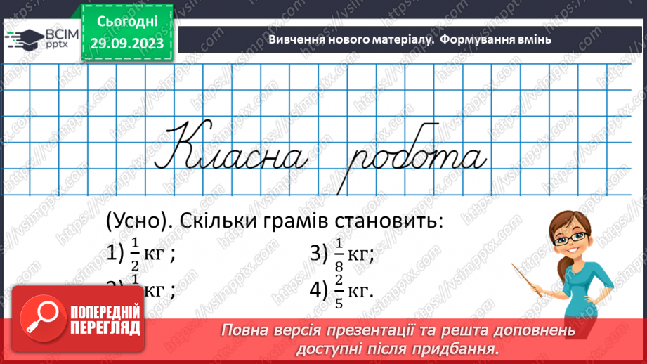№030 - Розв’язування вправ і задач на скорочення дробів.7 №030 - Розв’язування вправ і задач на скорочення дробів.7