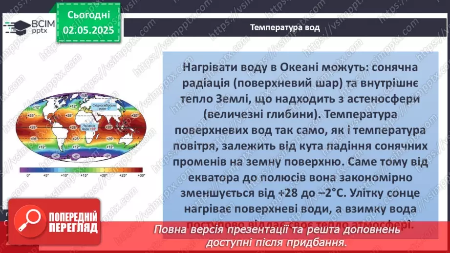 №65 - Закономірності формування водних мас океанів.3