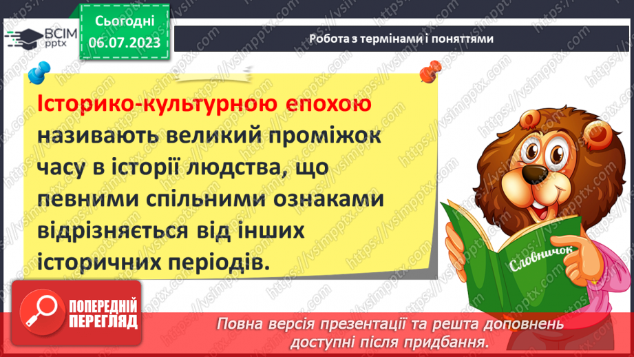 №014 - Історія світу та України на лінії часу7 №014 - Історія світу та України на лінії часу7