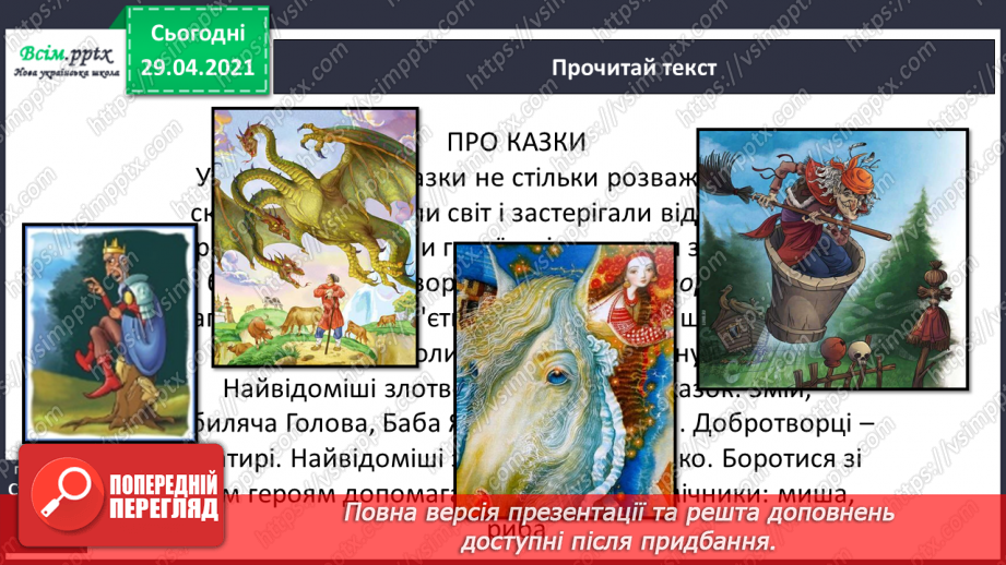 №039-40 - Антоніми. Українські героїко-фантастичні народні казки. «Котигорошко» (уривок) (українська народна казка)9 №039-40 - Антоніми. Українські героїко-фантастичні народні казки. «Котигорошко» (уривок) (українська народна казка)9