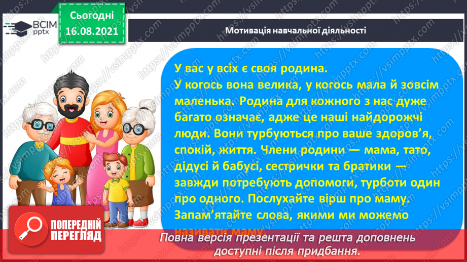 №003 - Формування аудіативних умінь за змістом тексту В. Гринько. Практичне ознайомлення зі словом, реченням. Умовне позначення слова.2