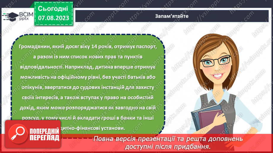 №29 - Права та обов'язки підлітків: що означає бути відповідальним громадянином?17