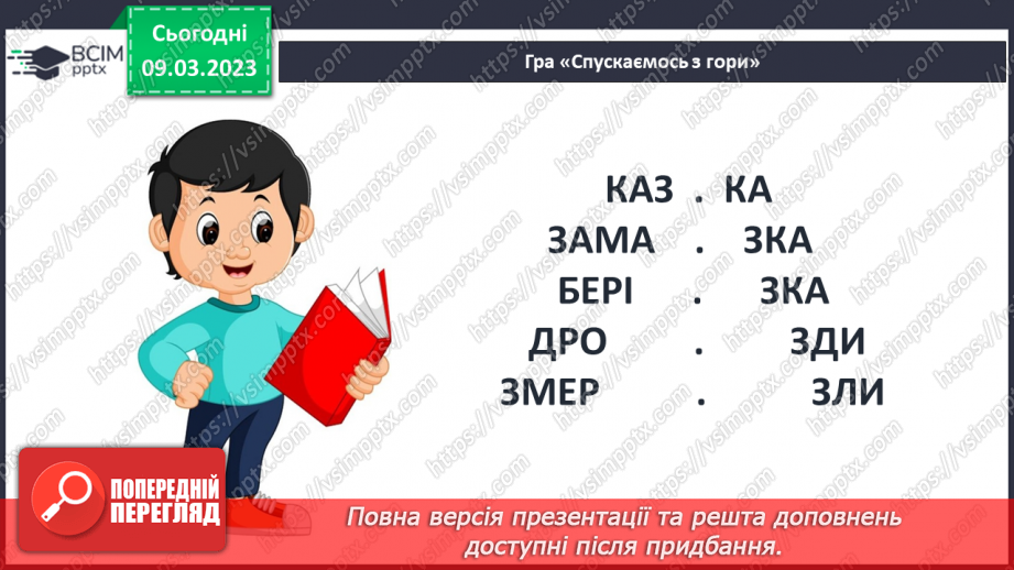 №098-99 - Урок позакласного читання 13. «Великдень на гостину просить».7