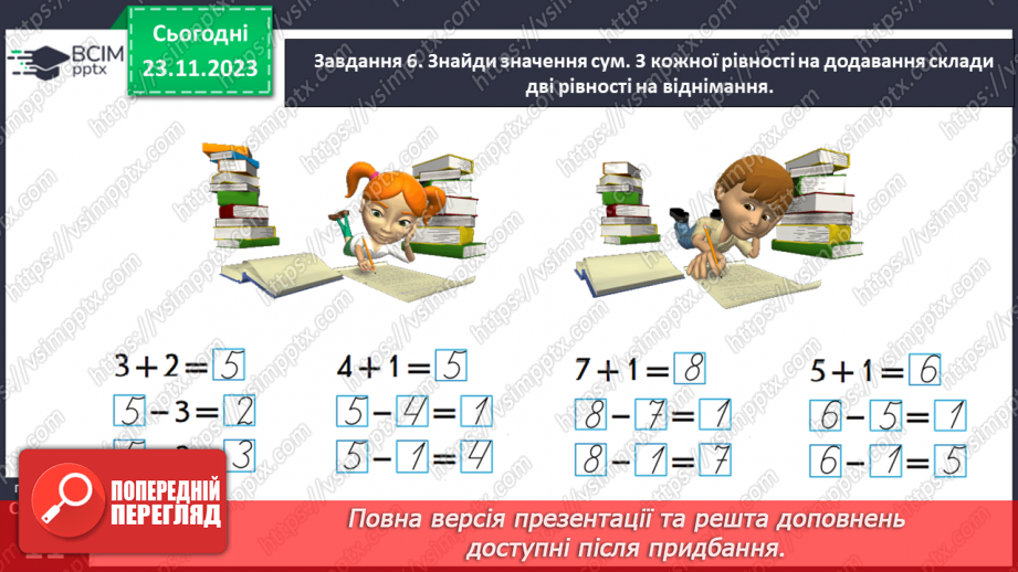 №054 - Додаємо і віднімаємо число 2.19 №054 - Додаємо і віднімаємо число 2.19