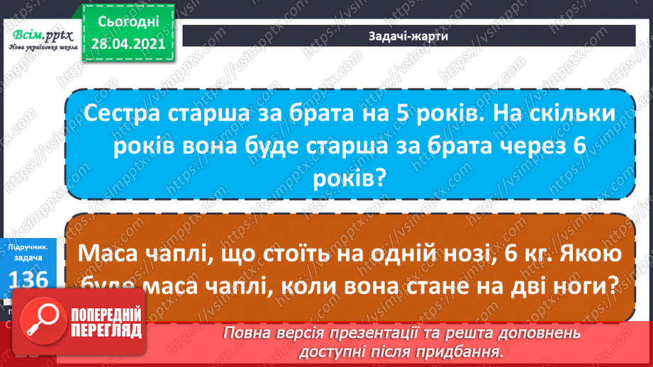 №013-15 - Вирази зі змінною. Порівняння виразів. Задачі на знаходження третього доданку.23