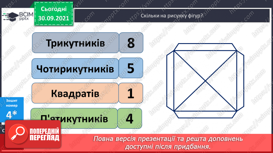 №026 - Додавання чисел виду 45 + 21. Десятковий склад чисел першої сотні21