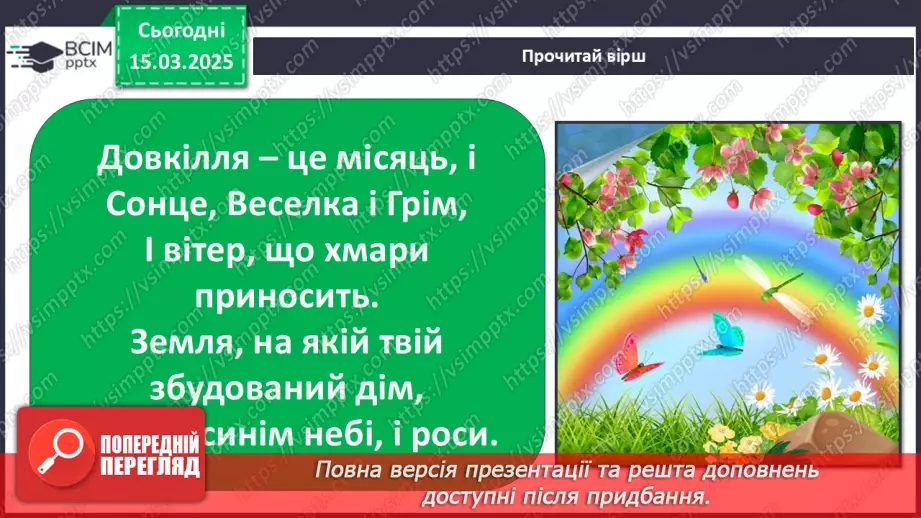 №0080 - Чому потрібно дбати про довкілля5 №0080 - Чому потрібно дбати про довкілля5