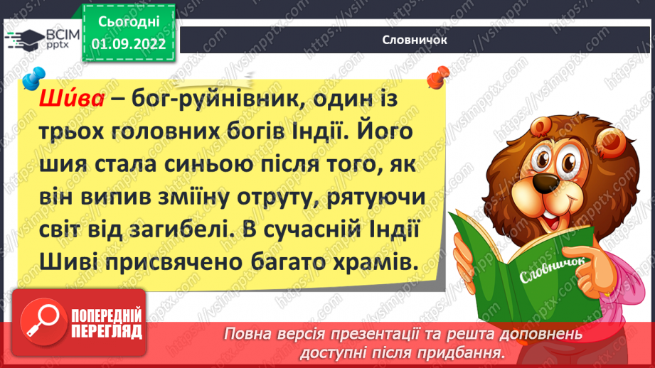 №05 - Індійська народна казка «Фарбований шакал». Викриття в образах тварин негативних людських якостей.5