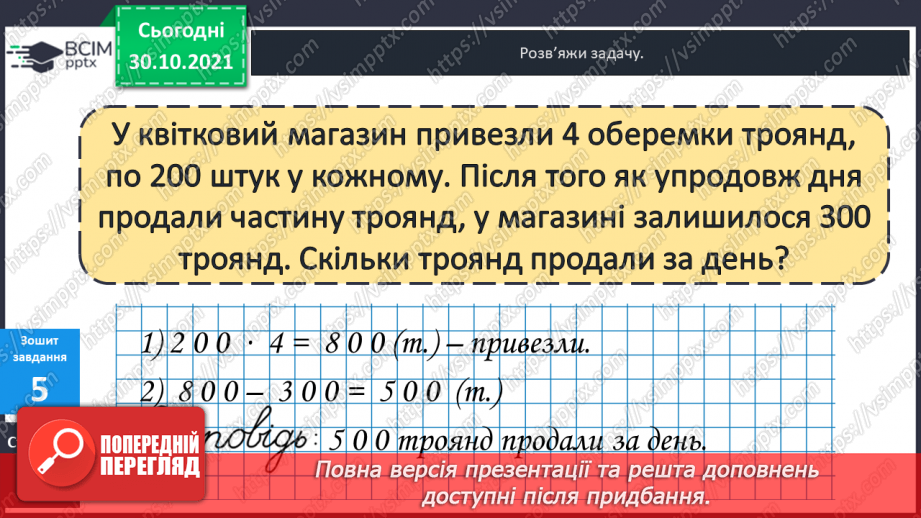 №051 - Лічба у межах тисячі. Трицифрові числа. Розрядний  склад числа. Читання чисел за розрядною таблицею.26 №051 - Лічба у межах тисячі. Трицифрові числа. Розрядний  склад числа. Читання чисел за розрядною таблицею.26
