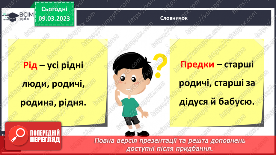 №0079 - Родинне дерево6 №0079 - Родинне дерево6