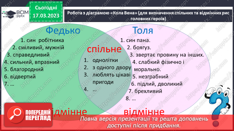 №56 - Урок виразного читання№4 Виразне читання окремих епізодів твору В.Винниченка «Федько-халамидник»9 №56 - Урок виразного читання№4 Виразне читання окремих епізодів твору В.Винниченка «Федько-халамидник»9