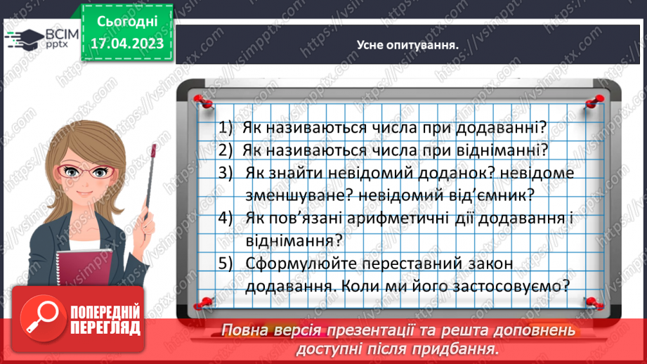 №0127 - Знаходимо невідомий від’ємник і зменшуване.15