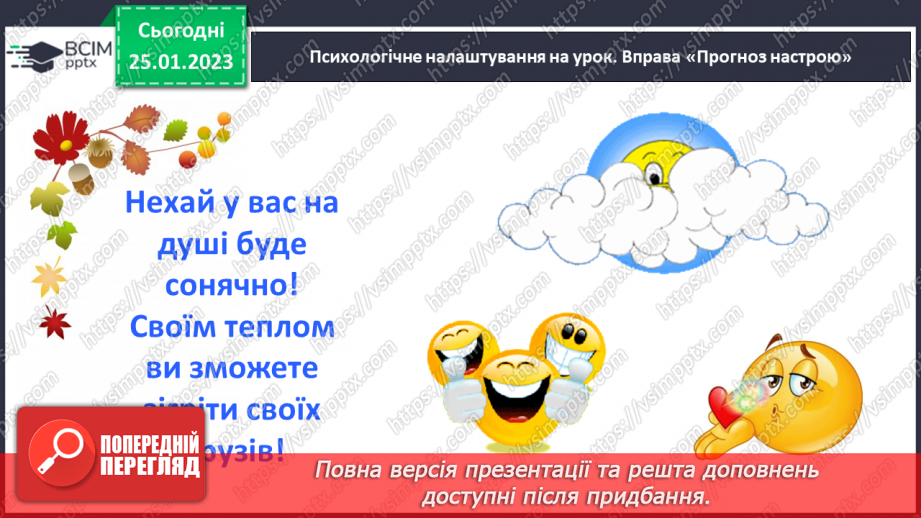 №073 - Діагностувальна робота. Робота з мовними одиницями «Числівник»5