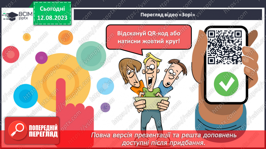 №17 - Усесвіт та розмаїття об’єктів у ньому: галактики, зорі, пульсари, білі карлики та червоні гіганти, чорні дири.9