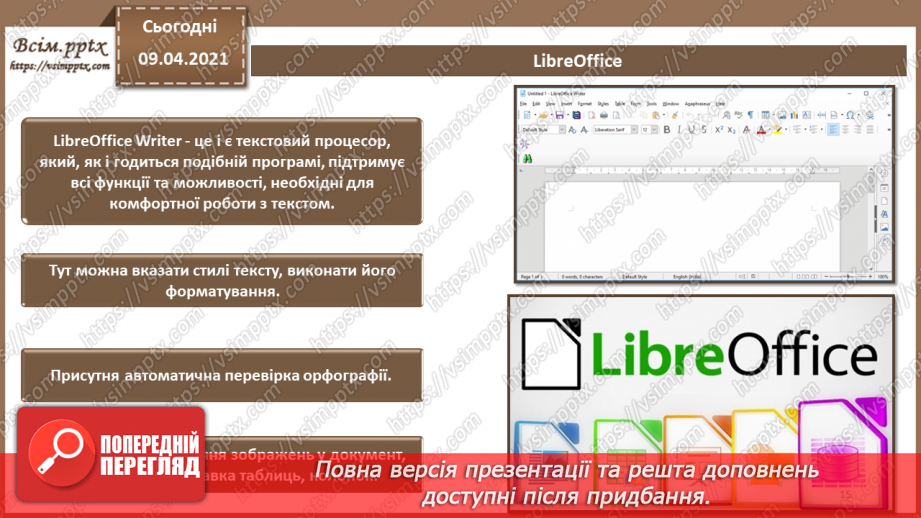 №008 - Класифікація офісної техніки. Засоби створення, зберігання, обробки, копіювання і транспортування документів.14