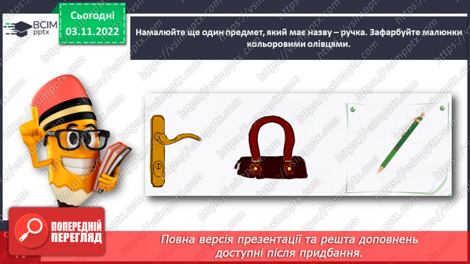 №0041 - Написання малої букви р, складів, слів і речень з вивченими буквами35