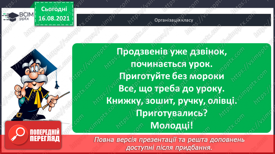 №001 - Послідовність  чисел  першої сотні. Утворення  чисел  у  межах  100. Кількість  десятків  у  сотні. Місце  кожного  числа  першої  сотні.1