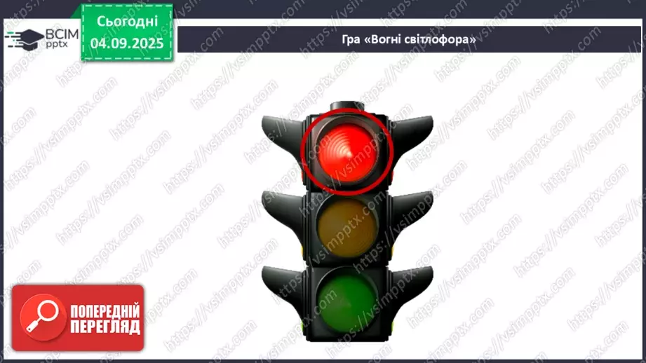 №007 - Які бувають дороги. Регульоване і нерегульоване перехрестя35 №007 - Які бувають дороги. Регульоване і нерегульоване перехрестя35