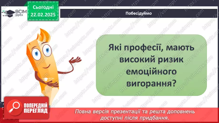 №24 - Стрес і здоров’я.16 №24 - Стрес і здоров’я.16