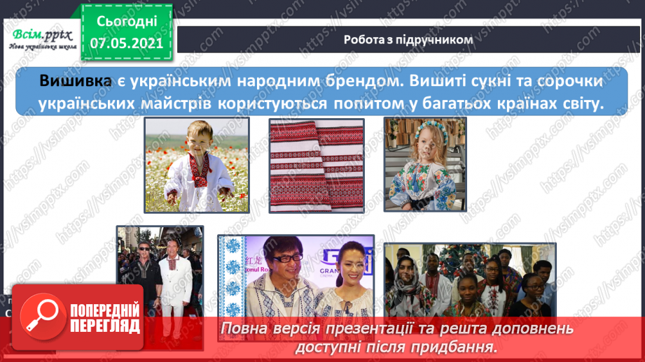 №102 - Чим славетна Україна12 №102 - Чим славетна Україна12