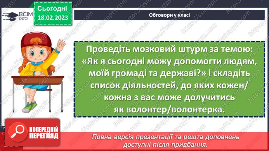 №24 - Доброчинність і волонтерство. Що розуміємо під доброчинністю.15 №24 - Доброчинність і волонтерство. Що розуміємо під доброчинністю.15
