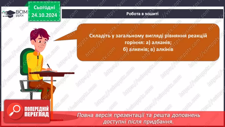 №10 - Виведення молекулярної формули речовини за масою, об'ємом або кількістю речовини реагентів або продуктів реакції.21