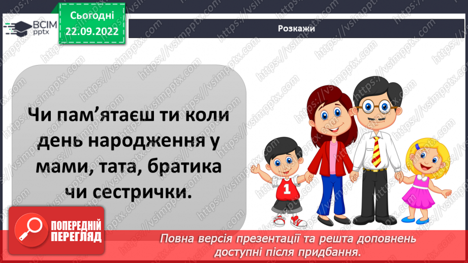 №06 - Дружня родина. Правила дружньої родини. Обов’язки у сім’ї. Піклуємось про рідних.28