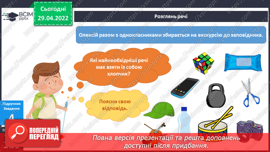 №100 - Як спланувати екскурсію?9 №100 - Як спланувати екскурсію?9