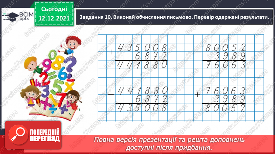 №078 - Розв’язуємо прості задачі з величинами: подоланий шлях, швидкість руху, час руху30