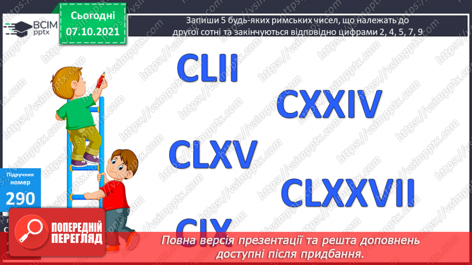 №038 - Римські числа. Сірникові головоломки15 №038 - Римські числа. Сірникові головоломки15