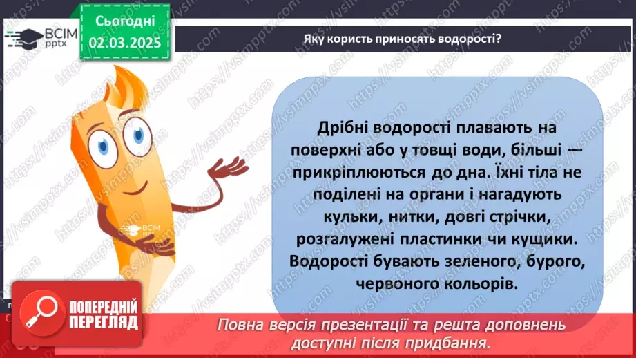 №074 - Різноманітність рослин. ст.59-6130
