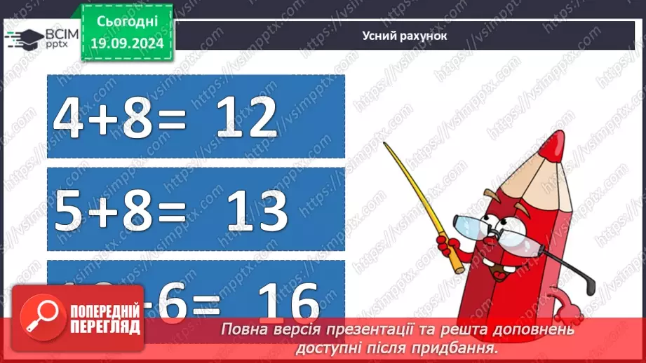 №009 - Повторення вивченого матеріалу. Лічба десятками. Обчис­лення довжини ламаної.3