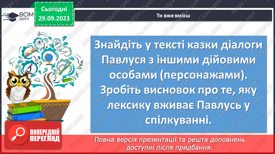 №12 - Соціальні мотиви в казці Лесі Українки «Лелія»14