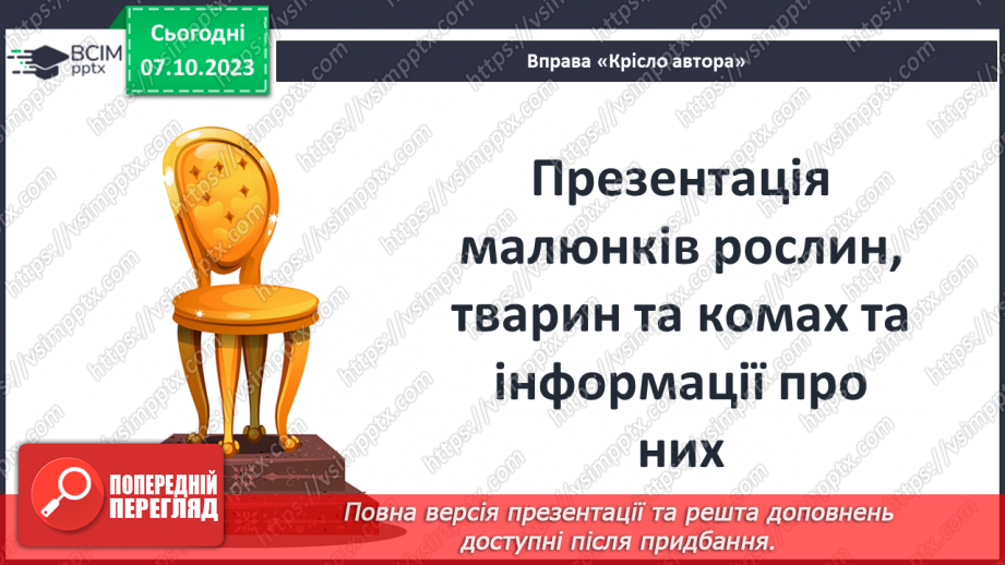 №14 - Образи природи та ідея її пізнання у творі.4 №14 - Образи природи та ідея її пізнання у творі.4