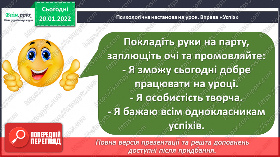№070 - Розвиток зв’язного мовлення. Складання зв¢язних висловлювань за поданим зачином або кінцівкою.3 №070 - Розвиток зв’язного мовлення. Складання зв¢язних висловлювань за поданим зачином або кінцівкою.3