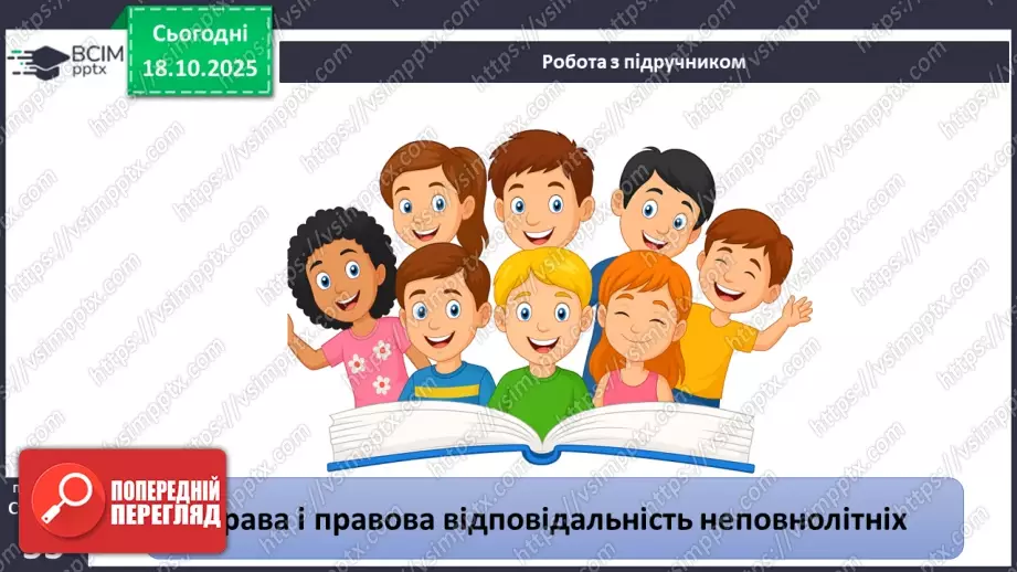 №09 - Підсумок з теми «Безпека людини».27 №09 - Підсумок з теми «Безпека людини».27