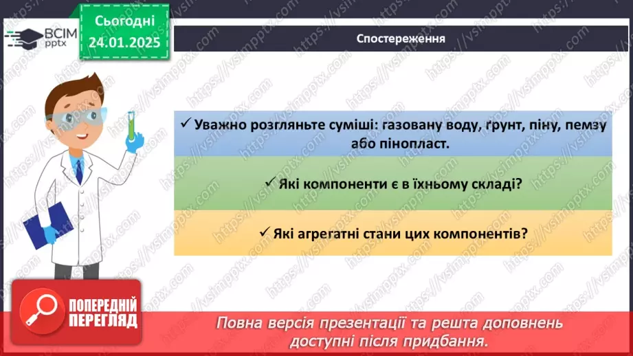 №020 - Навчальне дослідження №5 «Отримання сумішей». Навчальний проект «Отримання майонезу».6