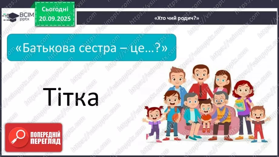 №0013 - Що я знаю про історію свого роду.27 №0013 - Що я знаю про історію свого роду.27