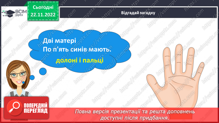 №122 - Письмо. Письмо букви ь окремо та у поєднанні з інши-ми буквами. Письмо слів з буквою ь.4