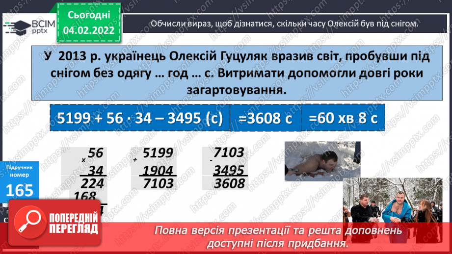 №110 - Удосконалення обчислювальних навичок. Розв’язування задач вивчених типів.13