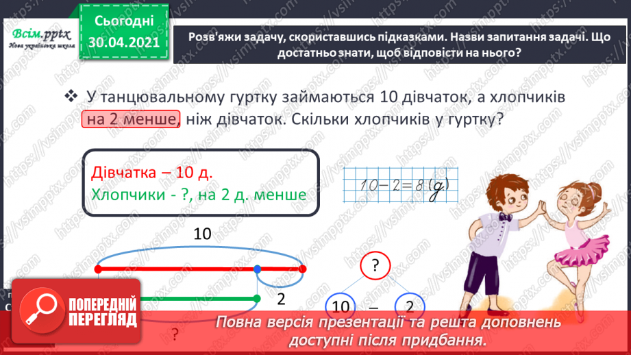 №007 - Аналізуємо задачу22