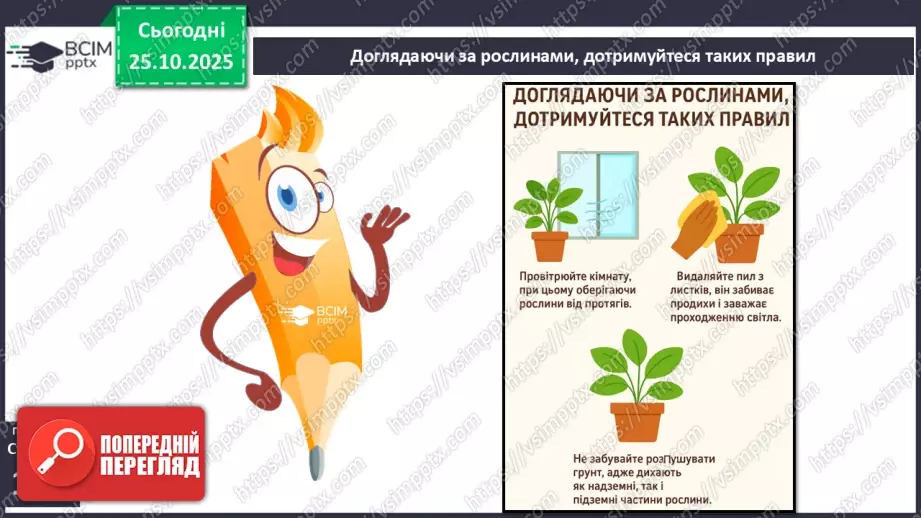 №0030 - Яка роль повітря у природі.18 №0030 - Яка роль повітря у природі.18